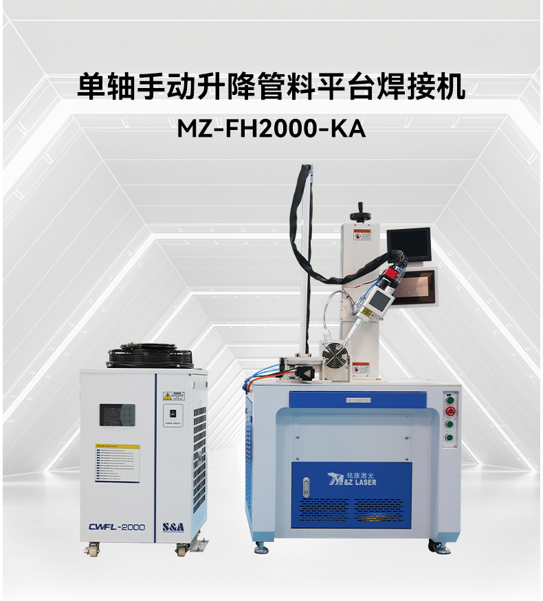 单轴金属管料平台自动激光焊接机(图4) 单轴金属管料平台自动激光焊接机(图4)