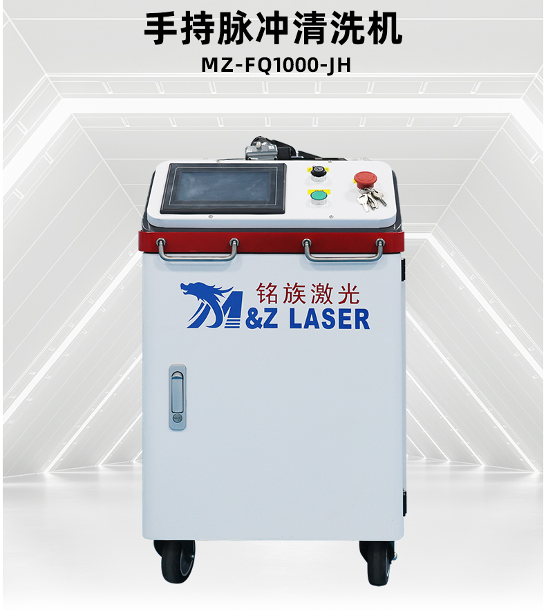 1000W脉冲激光清洗机(图4) 1000W脉冲激光清洗机(图4)