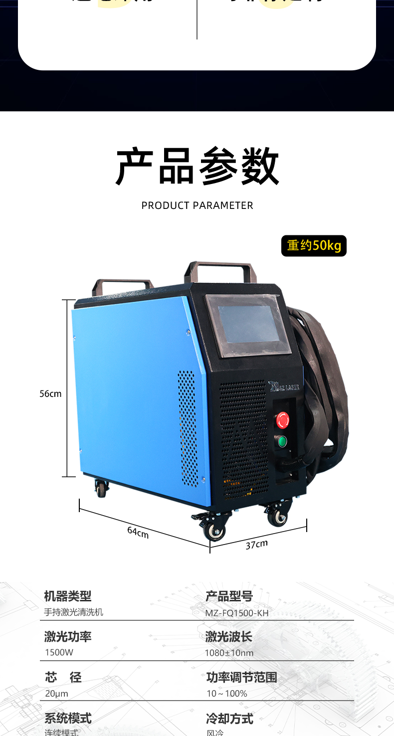 300瓦脉冲激光清洗机(图7)